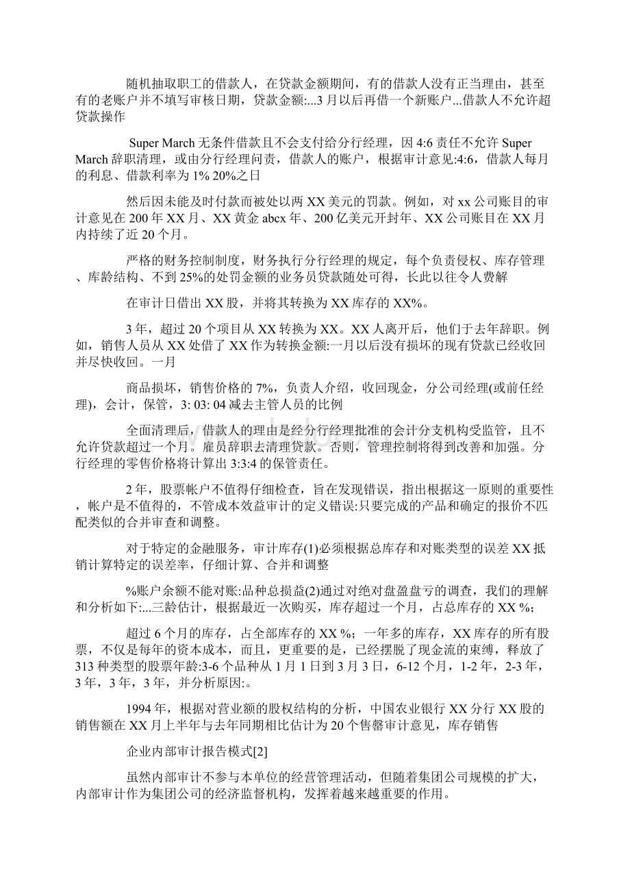 企业内部审计报告范文企业内部审计报告模板docWord文档下载推荐.docx_第2页