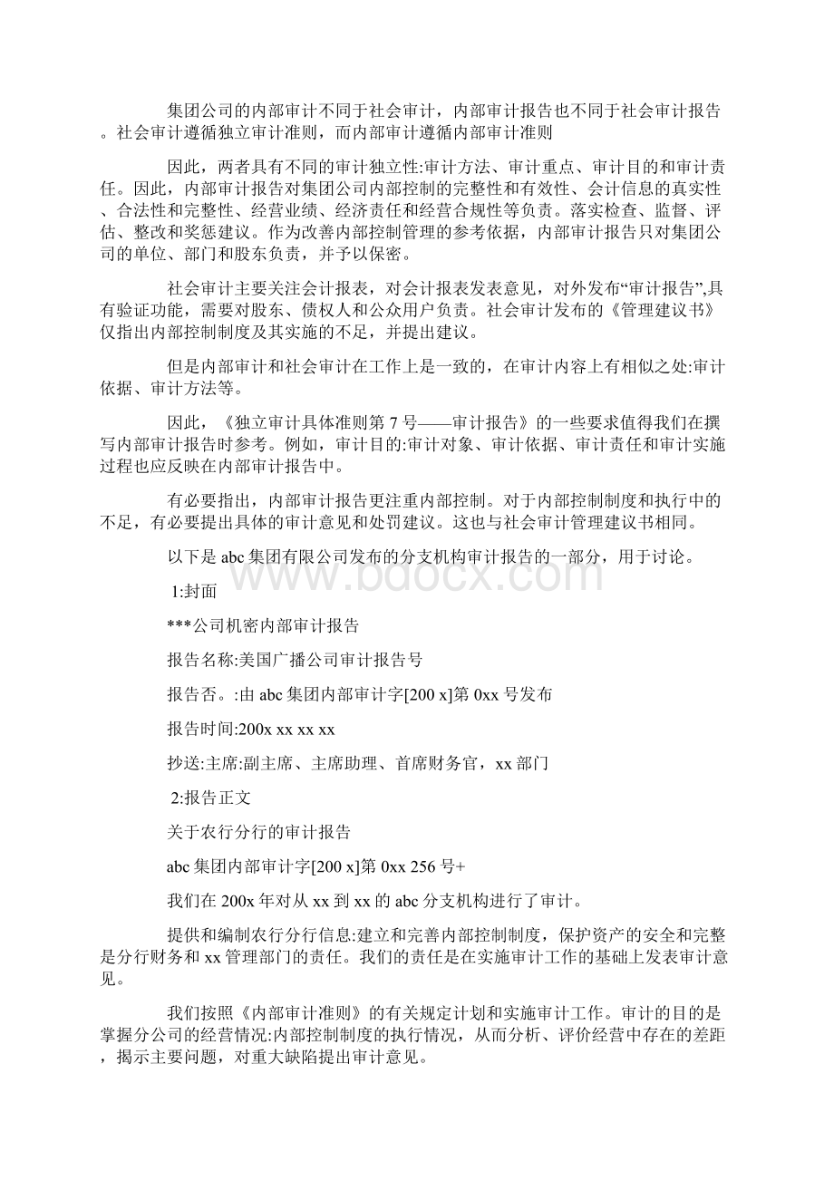 企业内部审计报告范文企业内部审计报告模板docWord文档下载推荐.docx_第3页