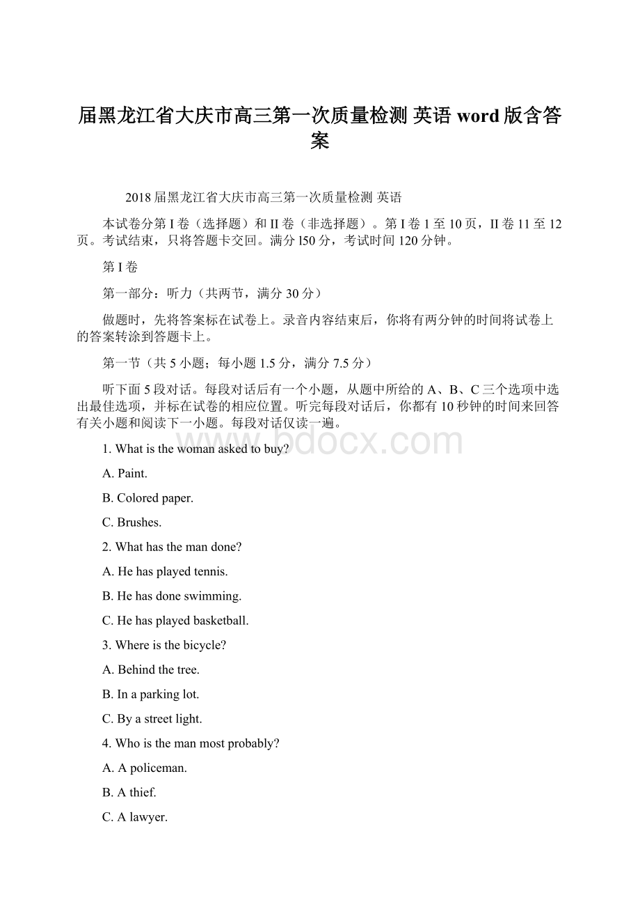 届黑龙江省大庆市高三第一次质量检测 英语word版含答案文档格式.docx_第1页