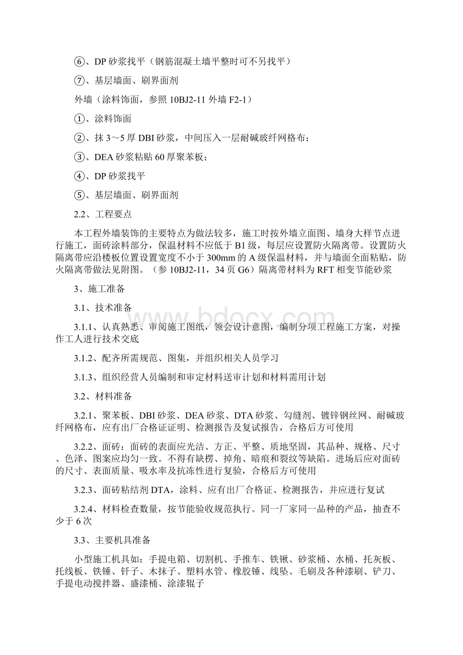 外墙装饰装修工程施工方案.docx_第2页