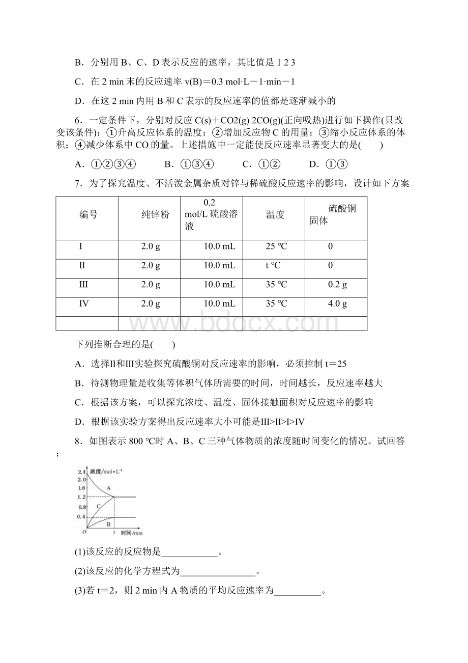 课练22化学反应速率及影响因素Word格式.docx_第2页