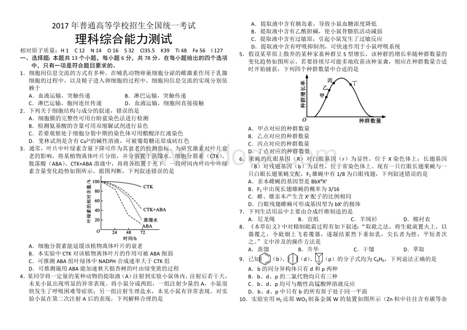 全国卷高考理综试题及答案Word格式文档下载.doc_第1页