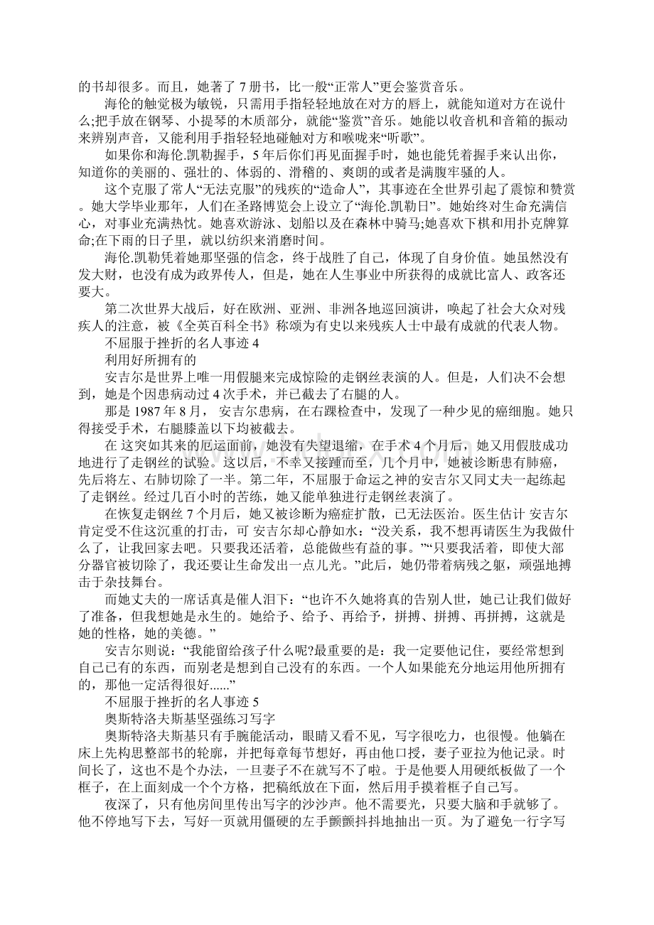 不屈服于挫折的名人事迹Word文件下载.docx_第3页