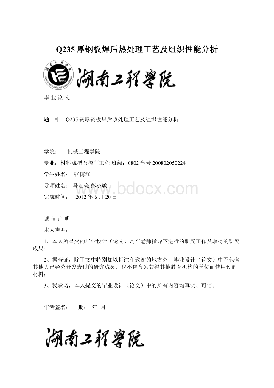 Q235厚钢板焊后热处理工艺及组织性能分析.docx