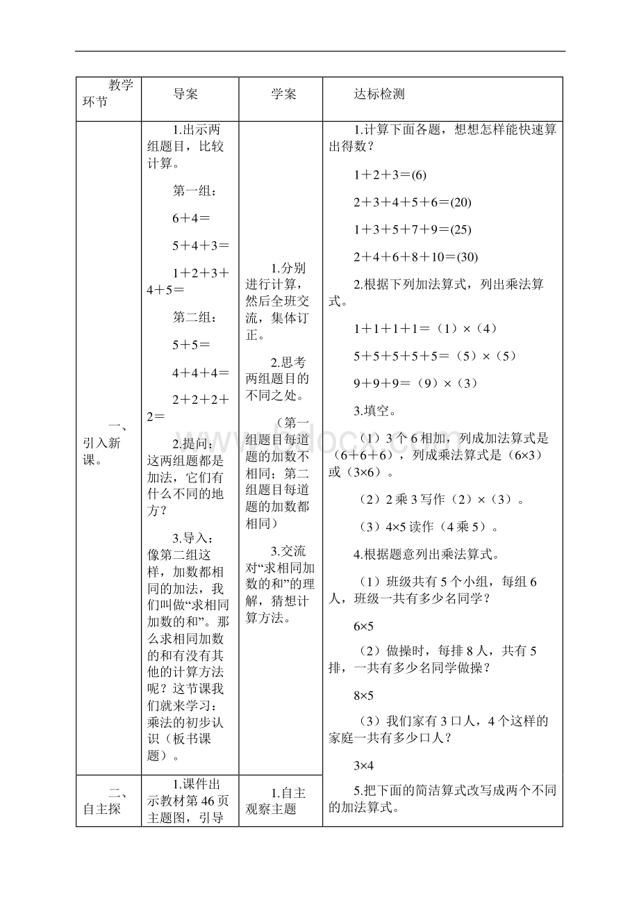 人教版二年级数学上册 第4单元 表内乘法一 导学案Word下载.docx_第3页