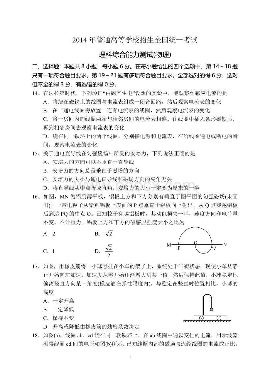 高考新课标全国卷理综物理试题及答案高清文档格式.doc_第1页