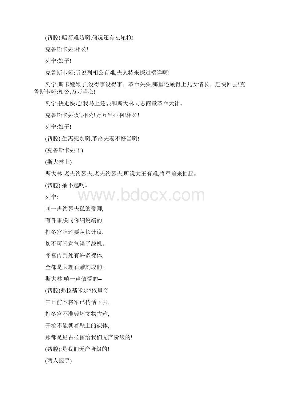 笑死人的戏曲唱词大全真的很好笑.docx_第3页