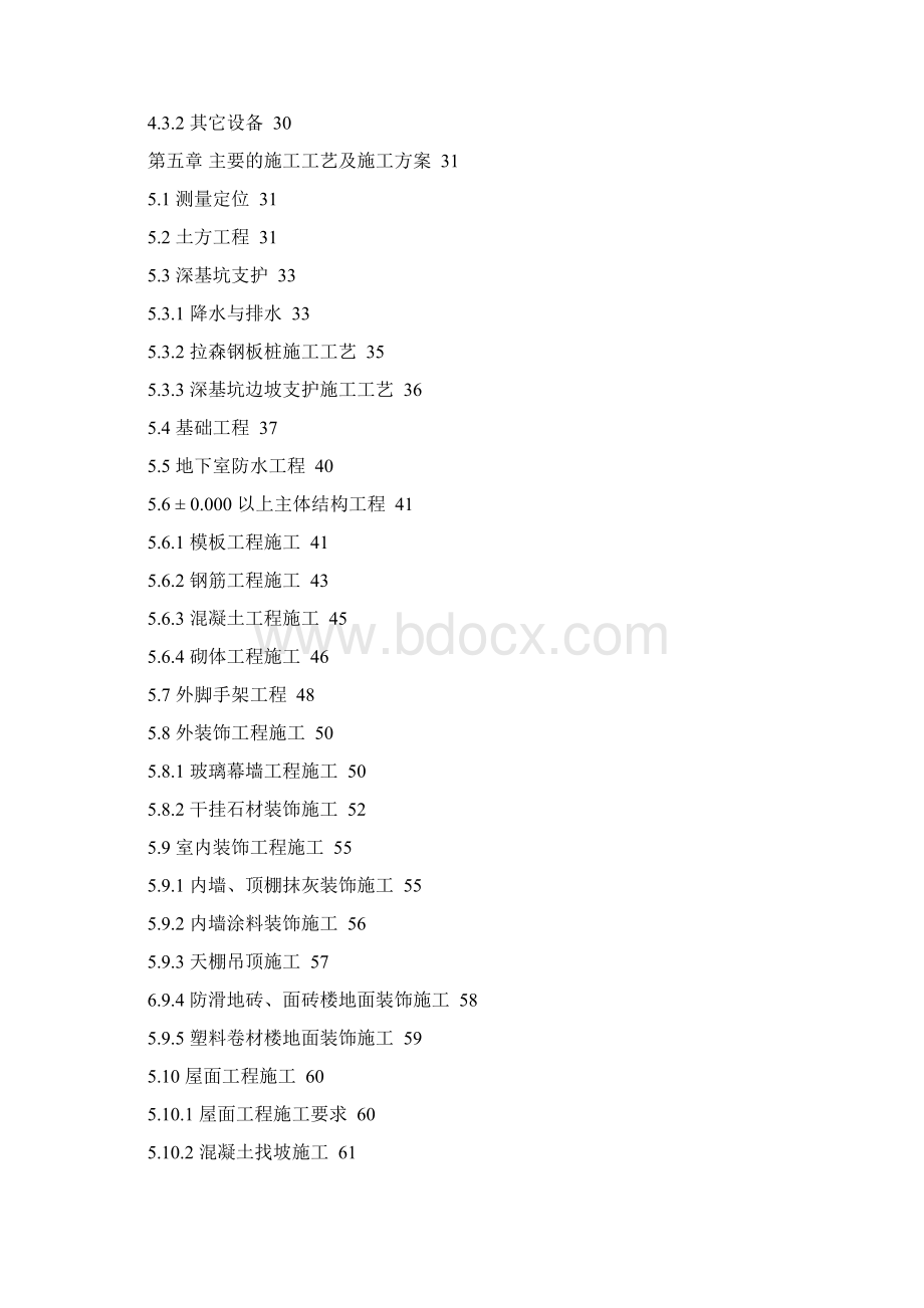 江南区人民医院门诊综合楼施工组织设计方案文档格式.docx_第3页