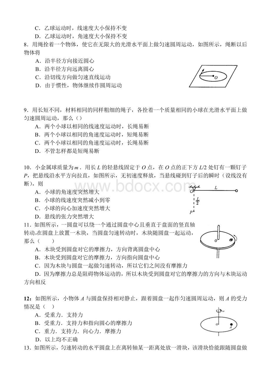 高一物理匀速圆周运动练习题Word文档格式.doc_第2页