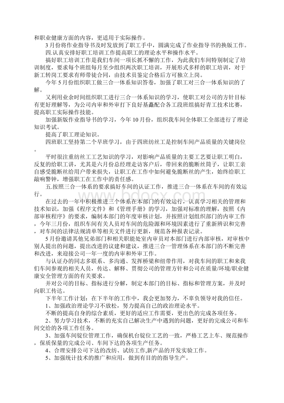 技术员年终总结 技术员工作总结范文Word文档下载推荐.docx_第2页