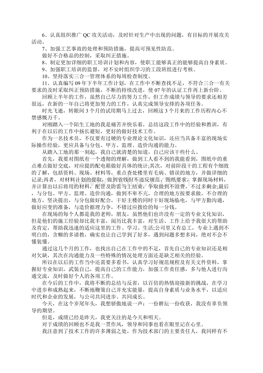 技术员年终总结 技术员工作总结范文Word文档下载推荐.docx_第3页