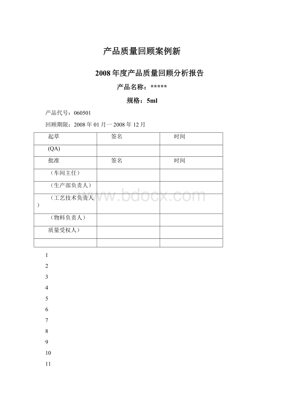 产品质量回顾案例新.docx