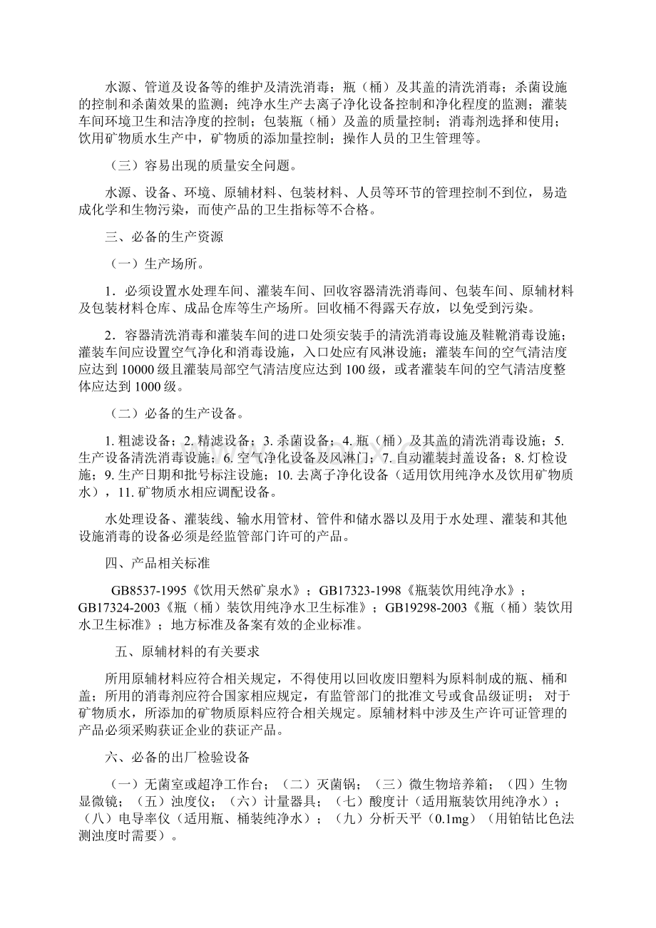 饮料生产许可审查细则文档格式.docx_第2页