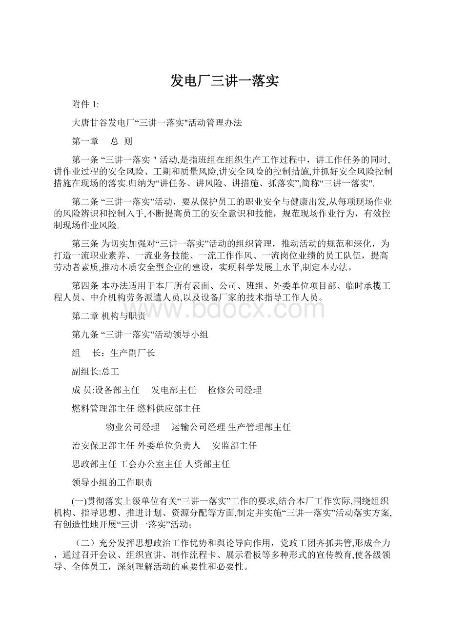 发电厂三讲一落实Word文档格式.docx_第1页