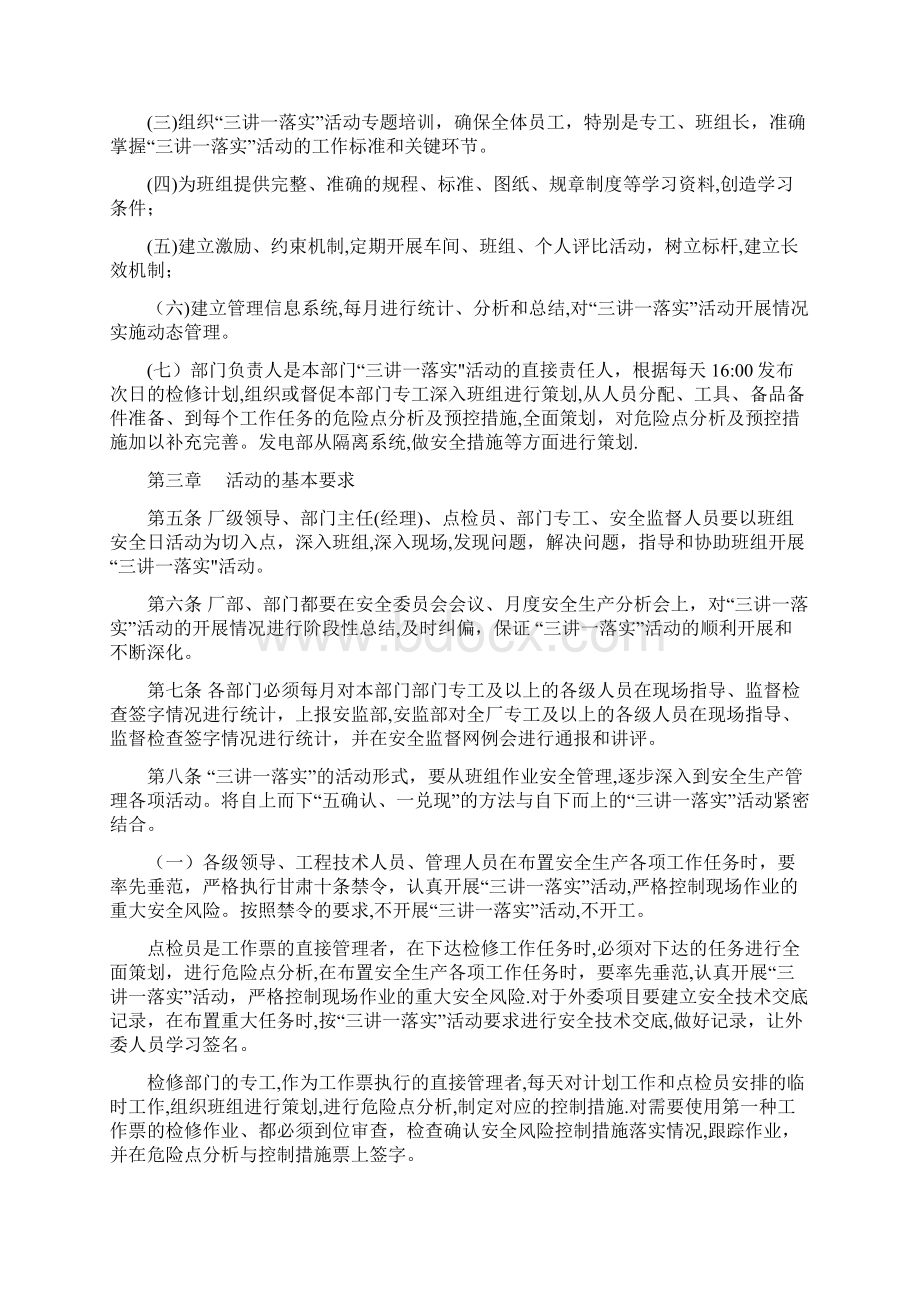 发电厂三讲一落实Word文档格式.docx_第2页