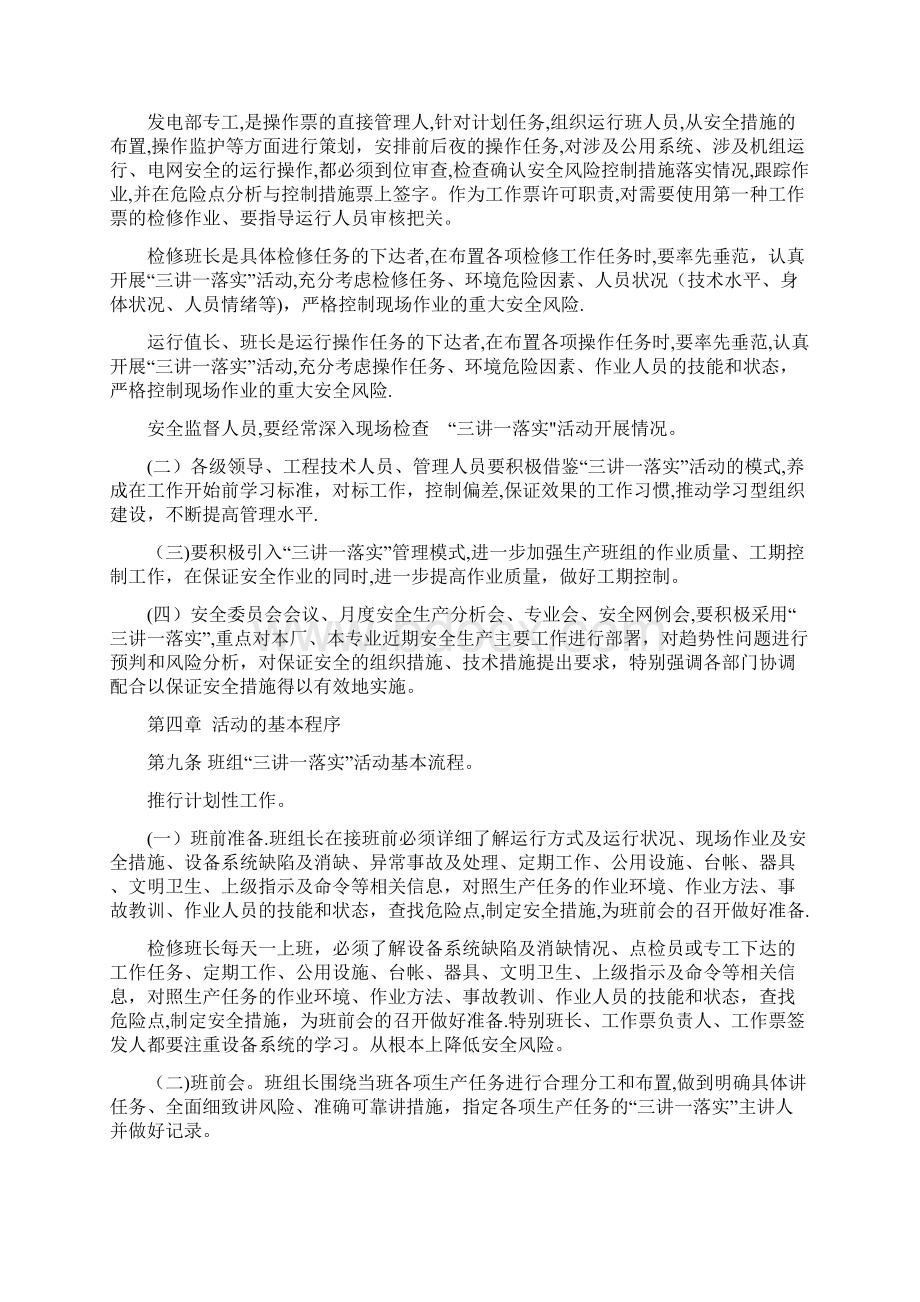 发电厂三讲一落实Word文档格式.docx_第3页