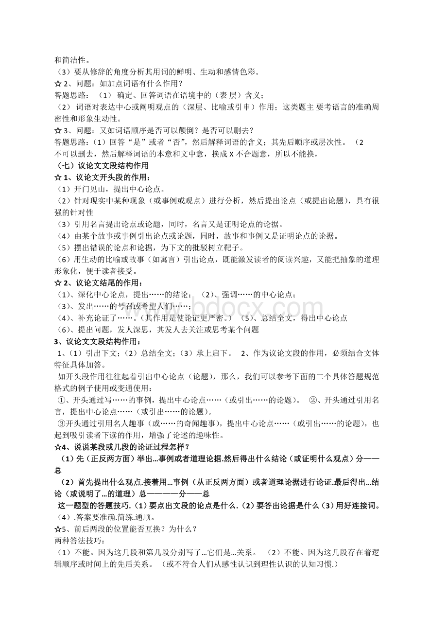 议论文阅读考点与答题技巧文档格式.docx_第2页