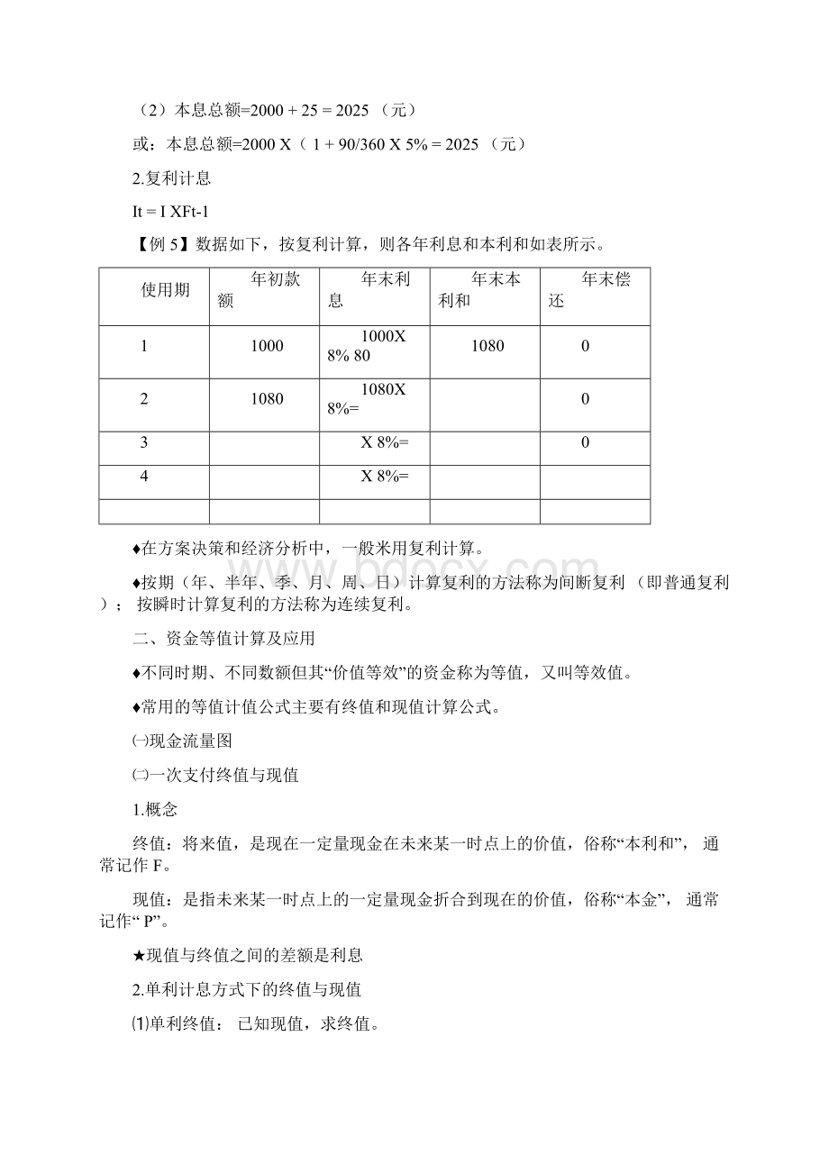 中级财务管理讲解Word文档格式.docx_第2页