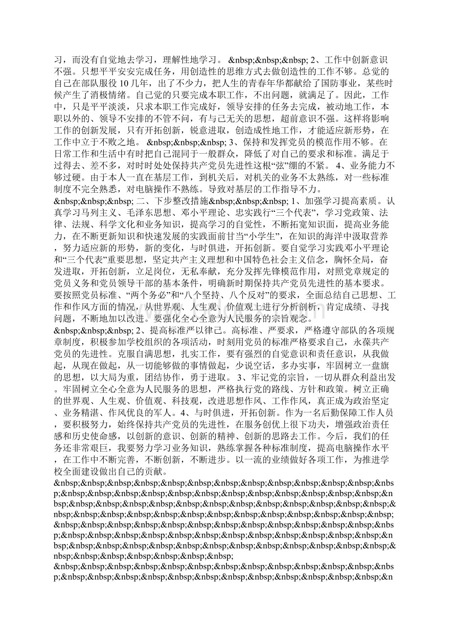 市妇联开展美德在农家活动情况小结0文档格式.docx_第3页