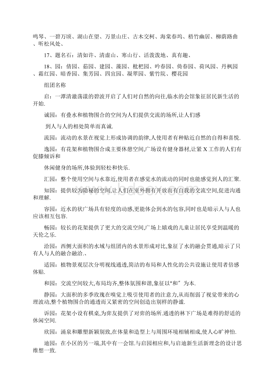 给你的小区取个名字Word格式文档下载.docx_第2页