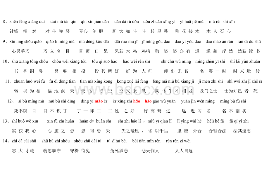 成语接龙56条(大字体、带拼音).doc_第2页