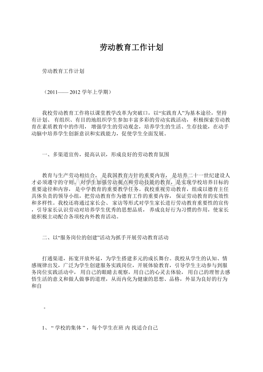 劳动教育工作计划.docx