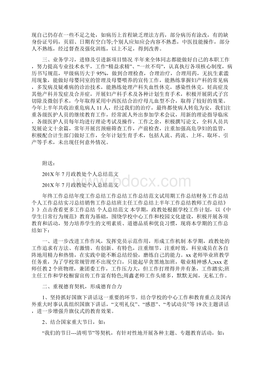 201X年放射科个人工作总结范文文档格式.docx_第3页