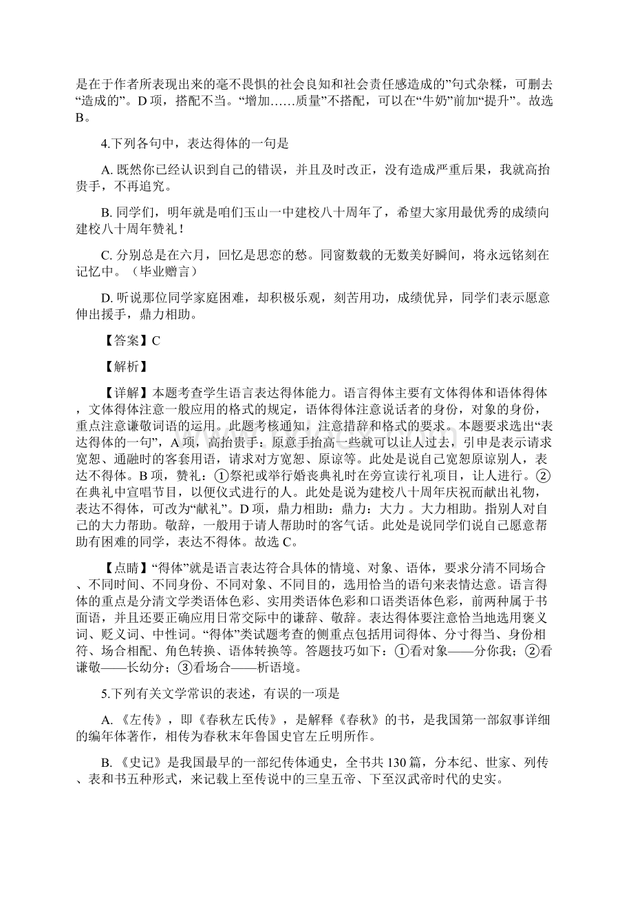 江西省上饶市玉山县第一中学学年高一上学期期中考试语文试题Word文档下载推荐.docx_第3页