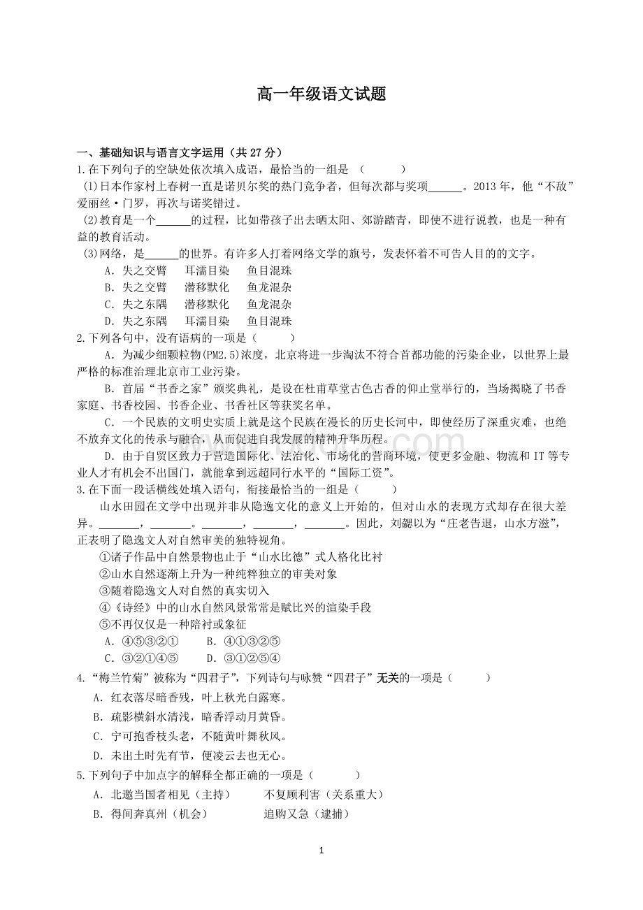 苏教版高一下学期期中语文试卷Word文档下载推荐.doc_第1页