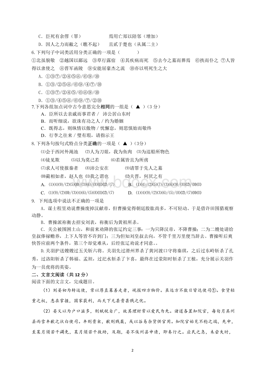 苏教版高一下学期期中语文试卷Word文档下载推荐.doc_第2页