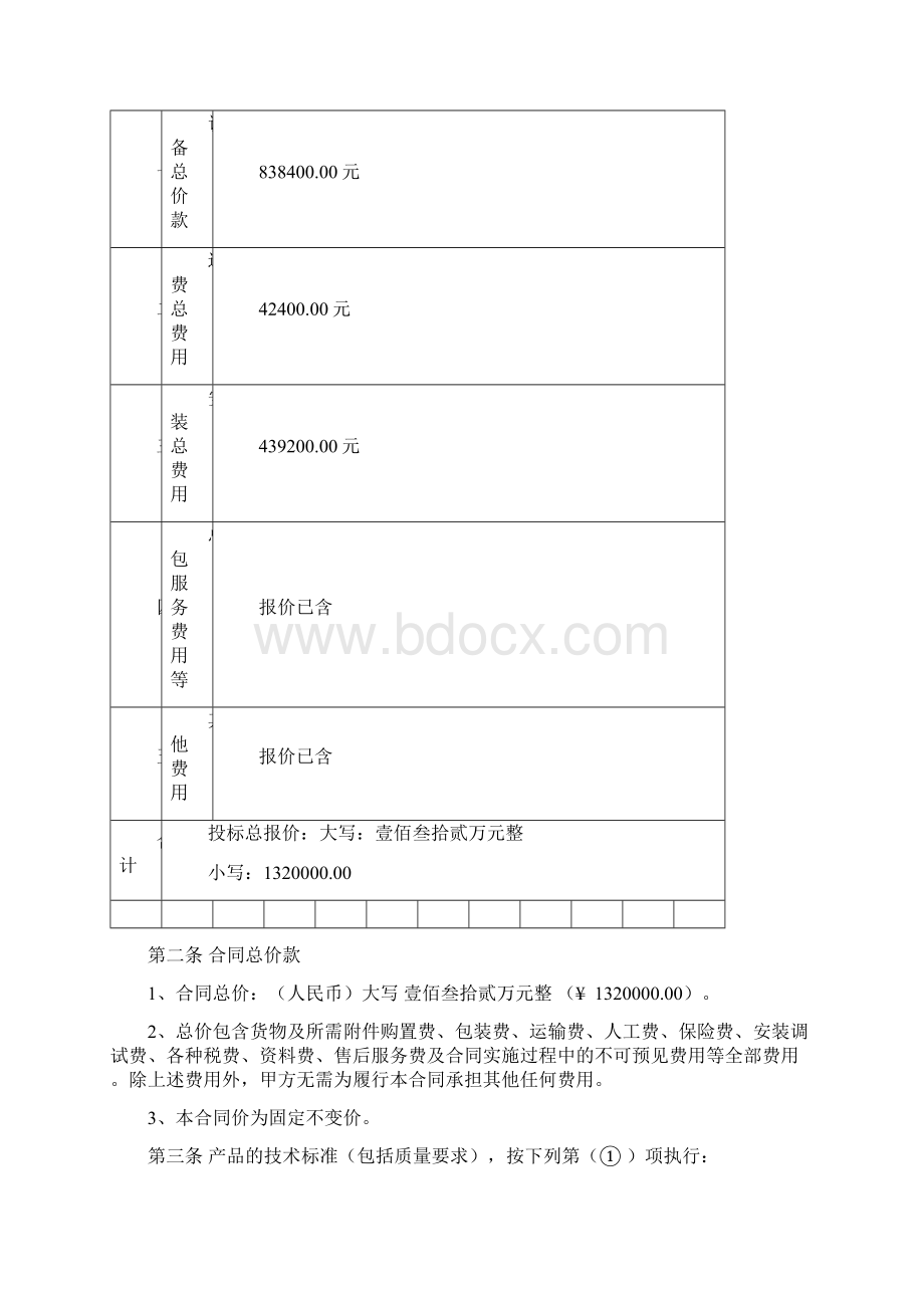 宿州百大专业场垂直电梯采购及安装合同.docx_第2页