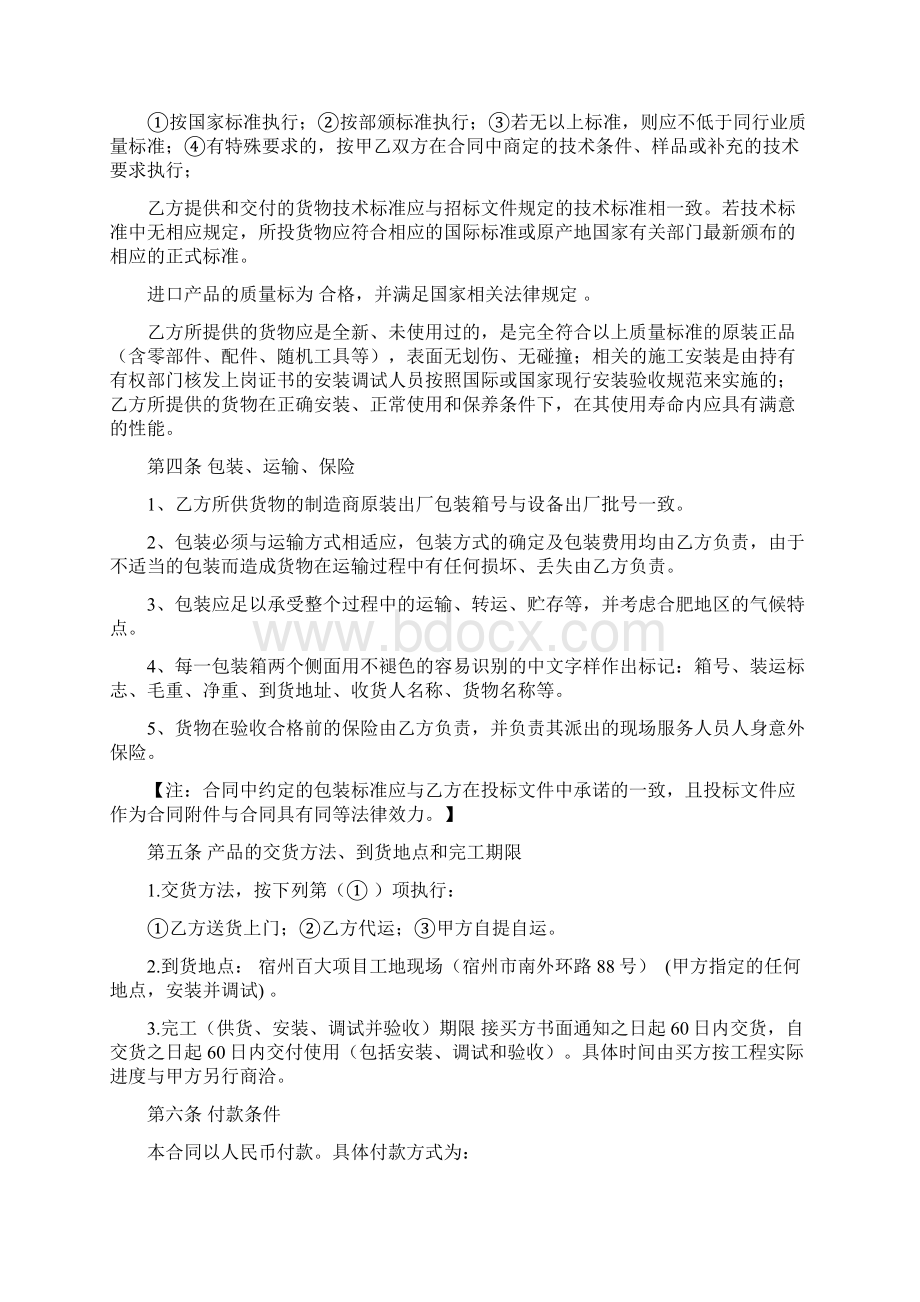 宿州百大专业场垂直电梯采购及安装合同.docx_第3页