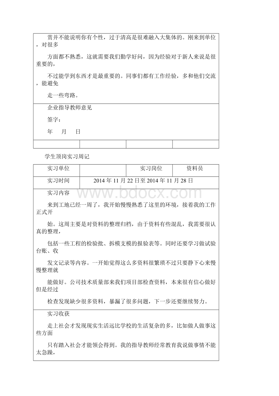 资料员顶岗实习周记Word文档格式.docx_第2页