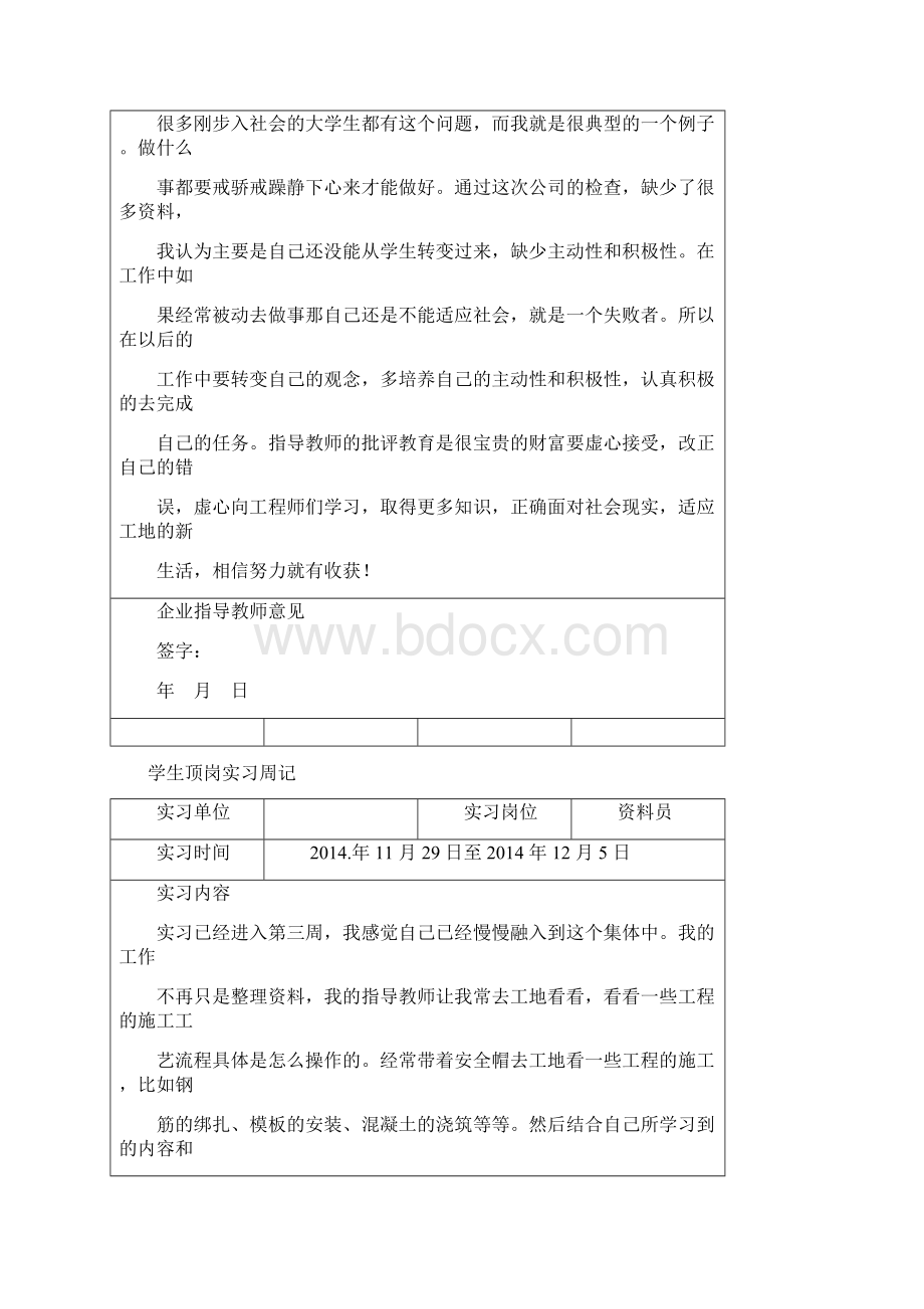 资料员顶岗实习周记Word文档格式.docx_第3页