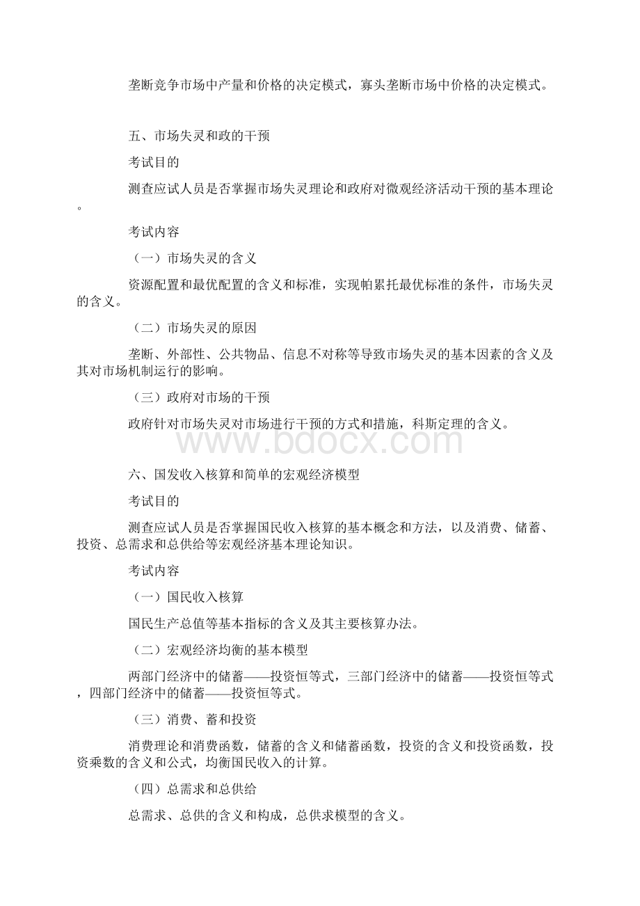 中级经济师经济基础大纲.docx_第3页