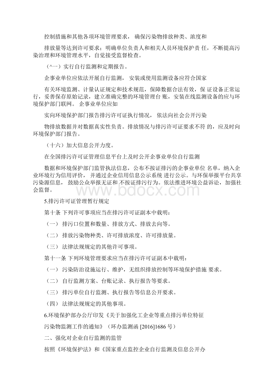 企业自行监测方案.docx_第3页