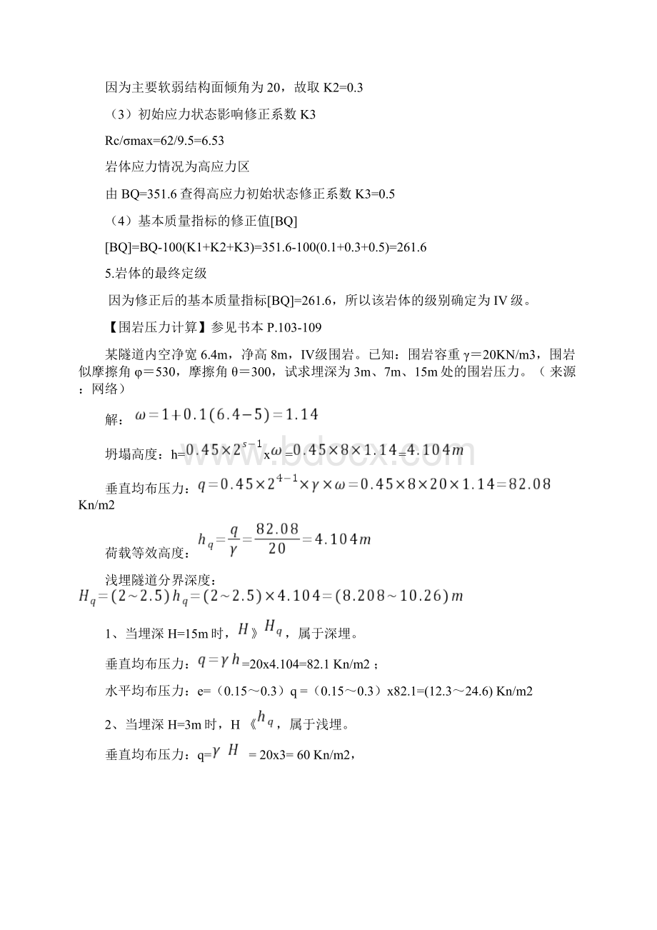 最新隧道工程计算题.docx_第2页