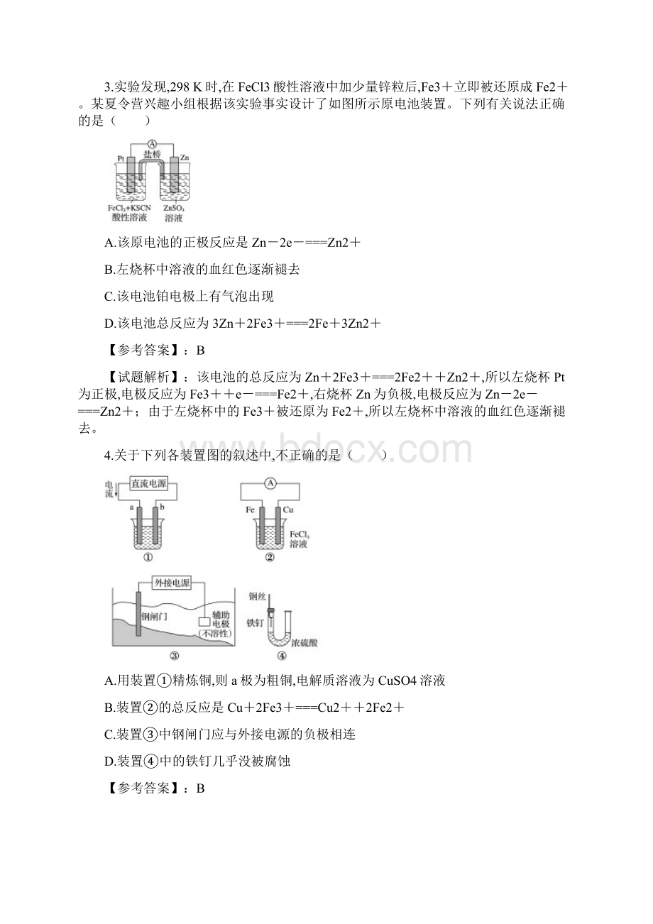 高中化学人教版选修4化学反应与原理全套课件学案章末检测卷四.docx_第2页