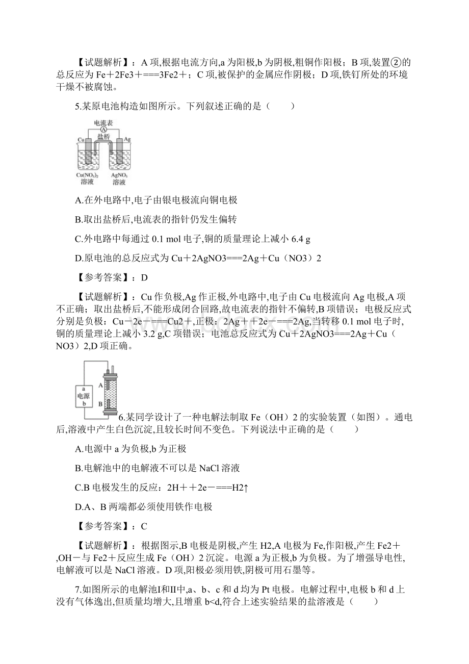 高中化学人教版选修4化学反应与原理全套课件学案章末检测卷四.docx_第3页