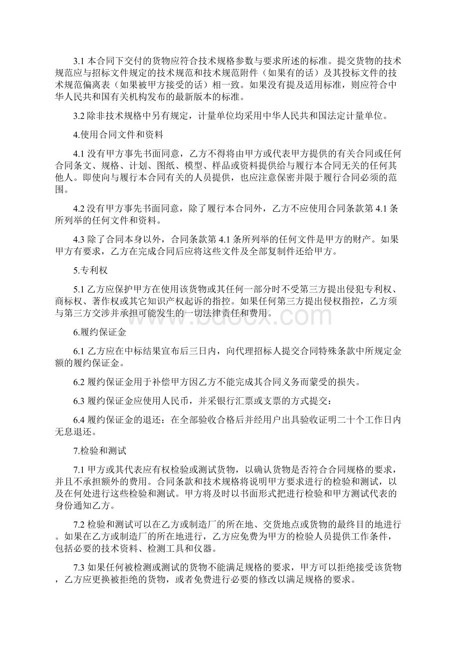 邀请招标采购合同律师推荐 直接使用.docx_第2页