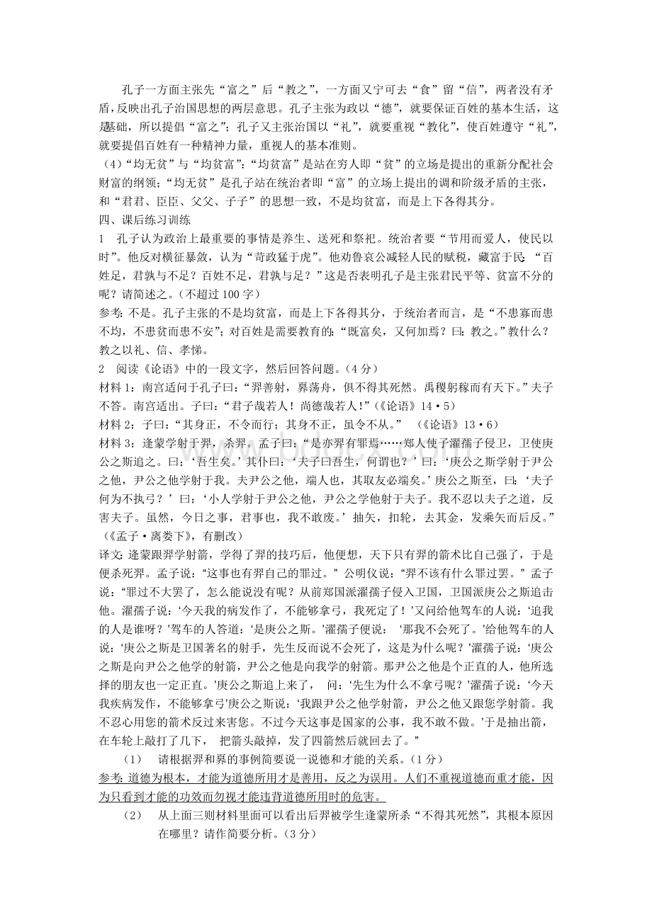 《为政以德》知识梳理与练习2018教师版.doc_第2页