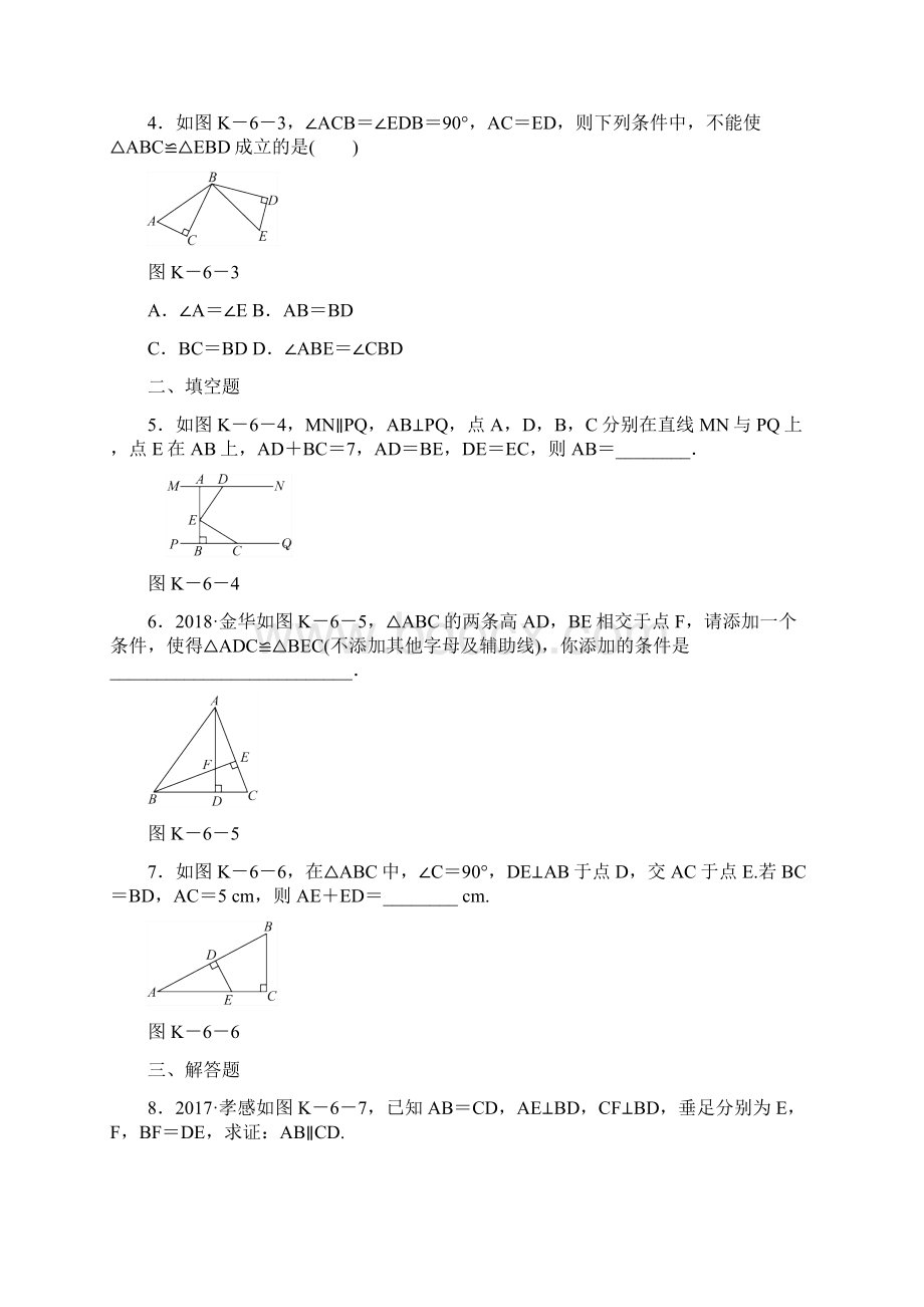 湘教版八年级数学下册第1章直角三角形13直角三角形全等的判定练习课课练含答案.docx_第2页