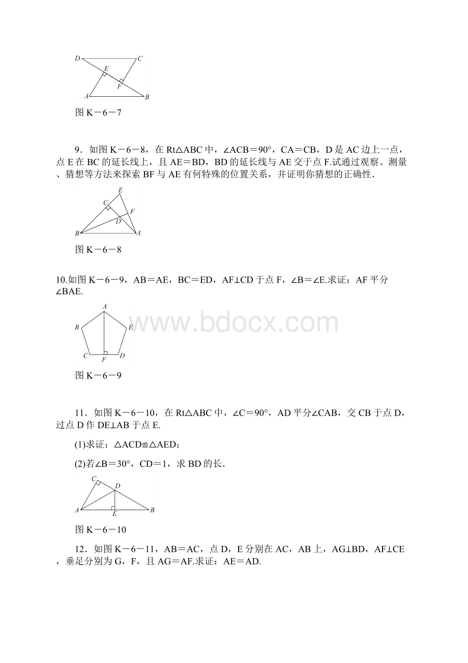 湘教版八年级数学下册第1章直角三角形13直角三角形全等的判定练习课课练含答案.docx_第3页