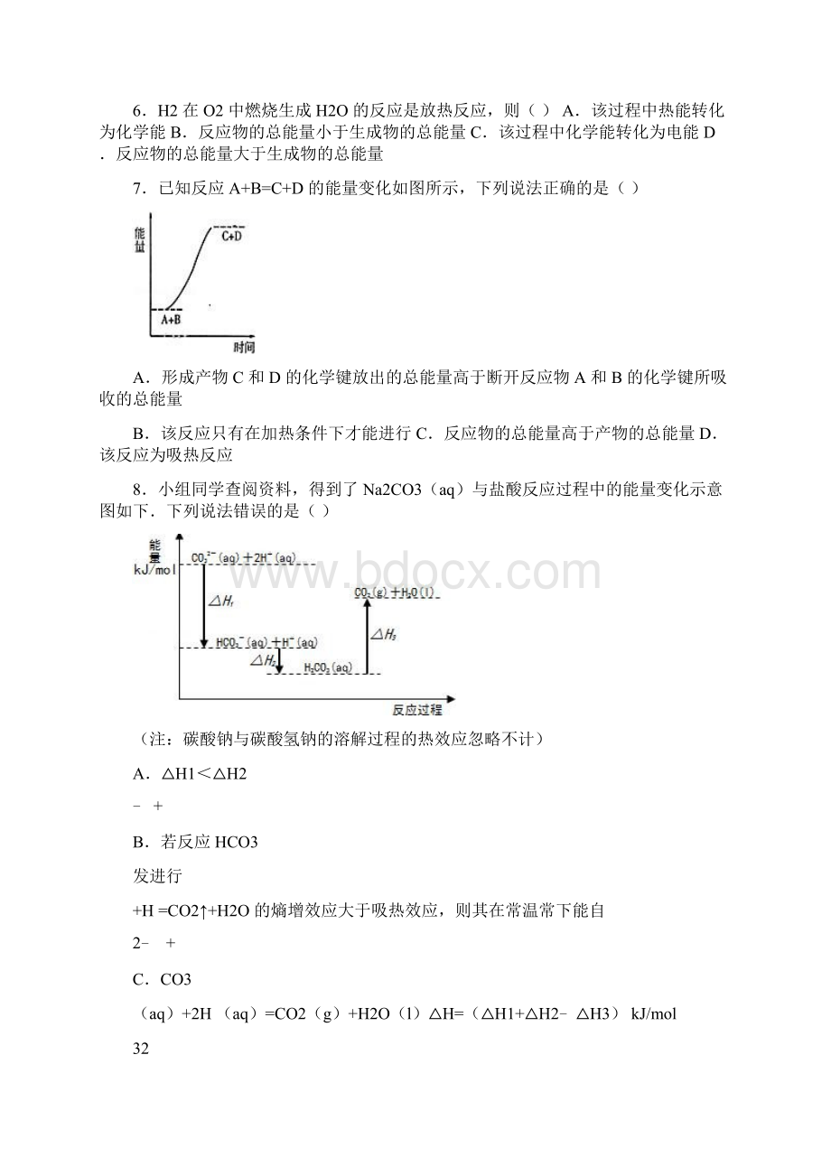 苏教版高中化学必修二专题二第三单元化学能与电能的转化精编作业Word格式.docx_第2页