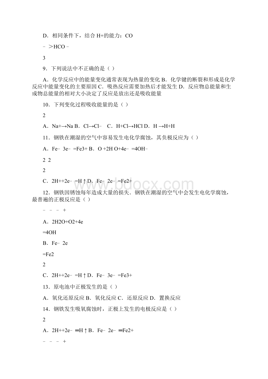 苏教版高中化学必修二专题二第三单元化学能与电能的转化精编作业Word格式.docx_第3页