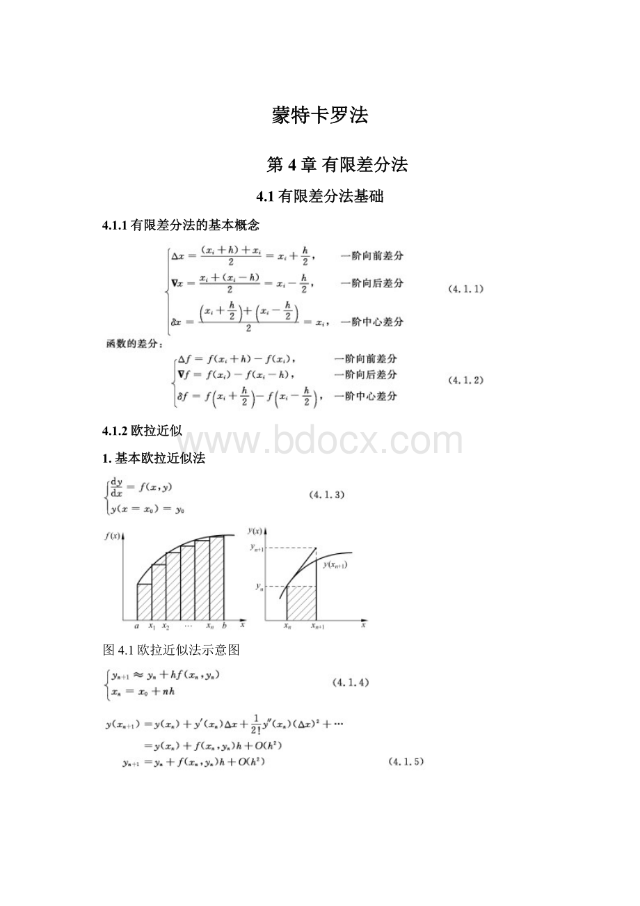 蒙特卡罗法.docx_第1页