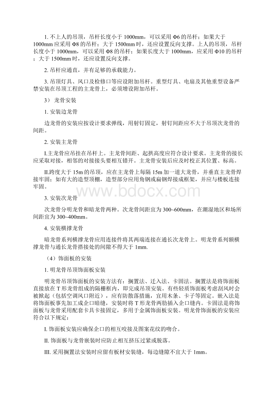 关于装饰装修工程施工的质量Word文档格式.docx_第2页