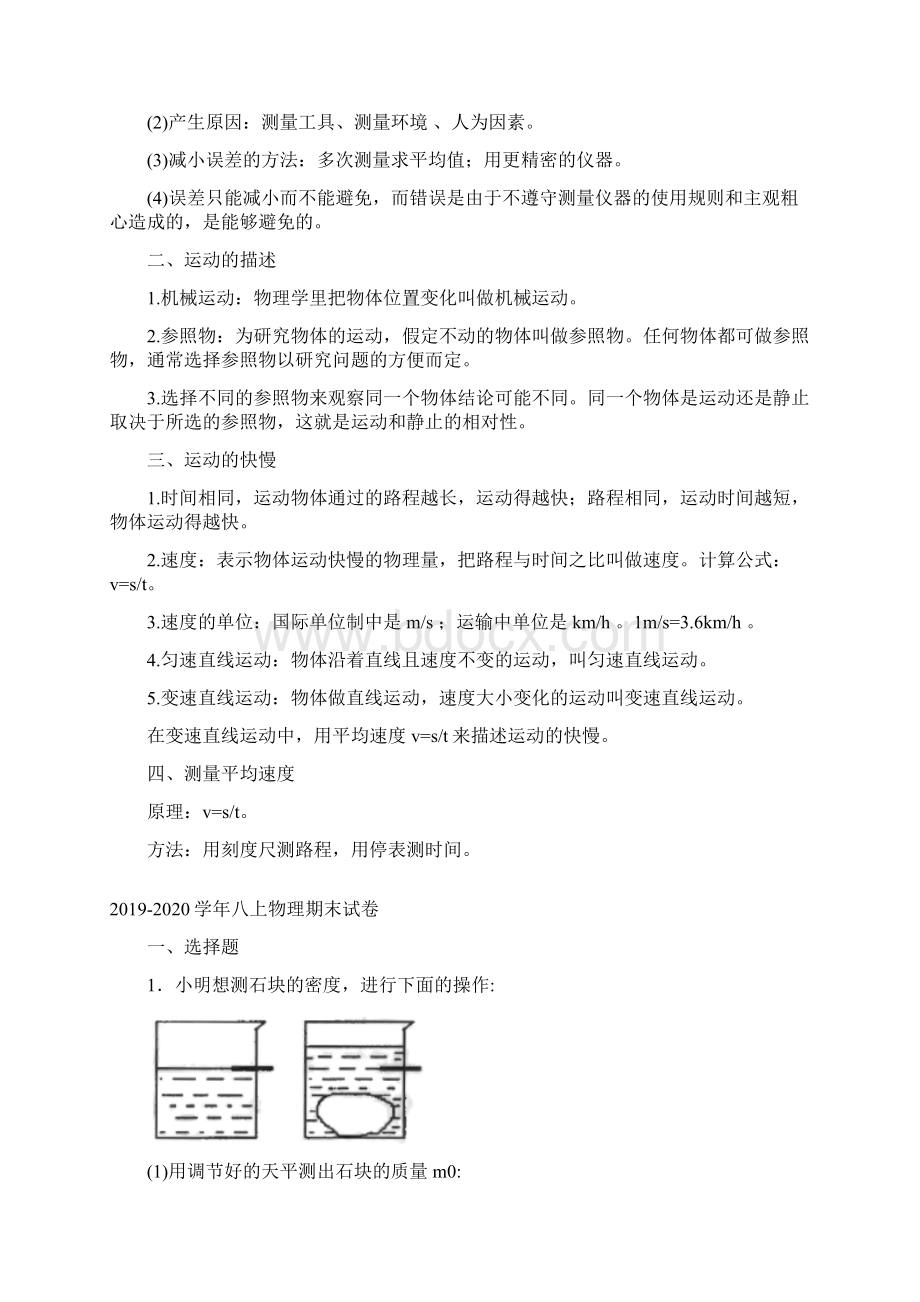 八年级物理上册第1章机械运动知识点精细梳理Word格式文档下载.docx_第2页