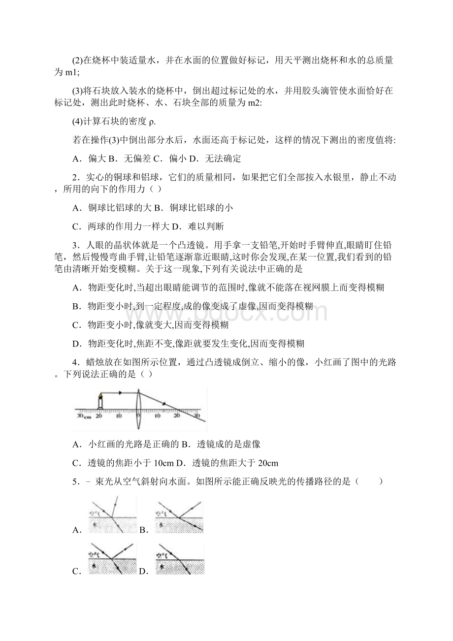 八年级物理上册第1章机械运动知识点精细梳理Word格式文档下载.docx_第3页