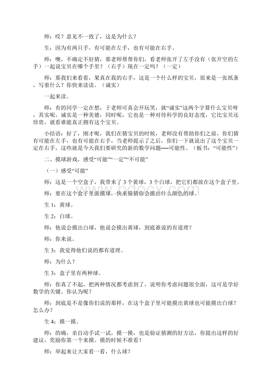 可能性优质课教学设计.docx_第2页